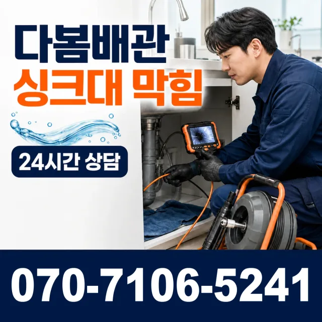 전북 완주군 용진읍 완주로 화장실배수구막힘 상담 이미지 1
