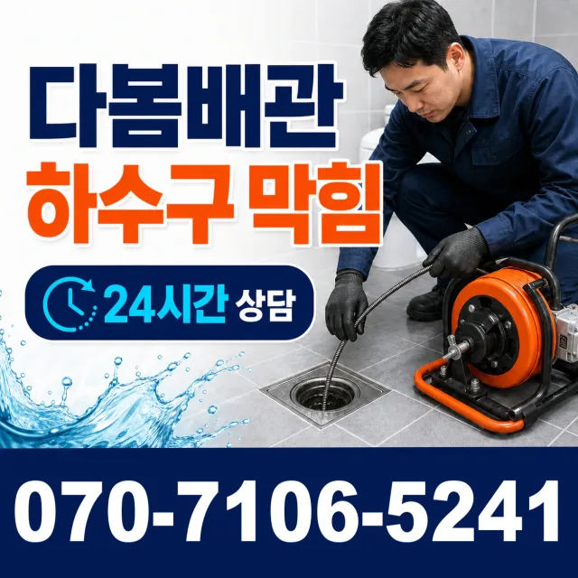 전북 완주군 용진읍 완주로 화장실배수구막힘 상담 이미지 2