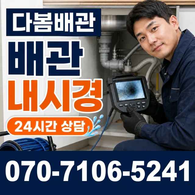 전북 완주군 용진읍 완주로 화장실배수구막힘 상담 이미지 3