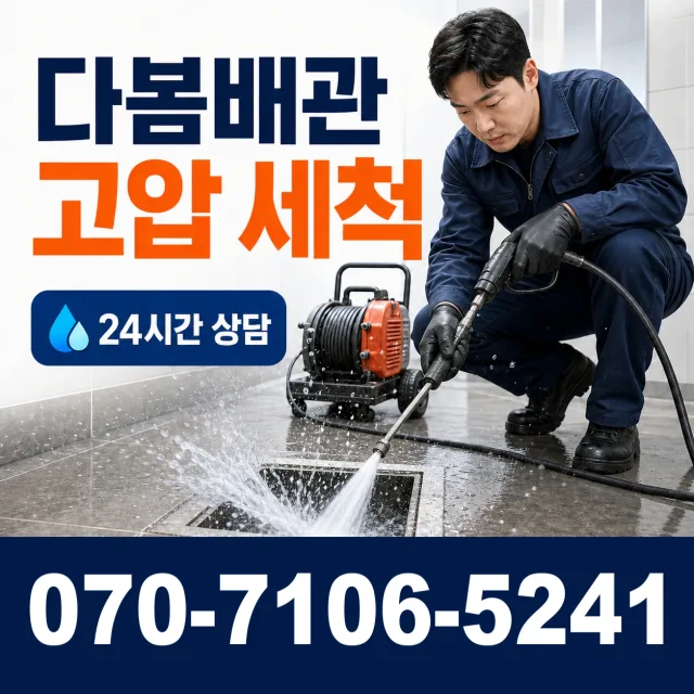전북 완주군 용진읍 완주로 화장실배수구막힘 상담 이미지 4