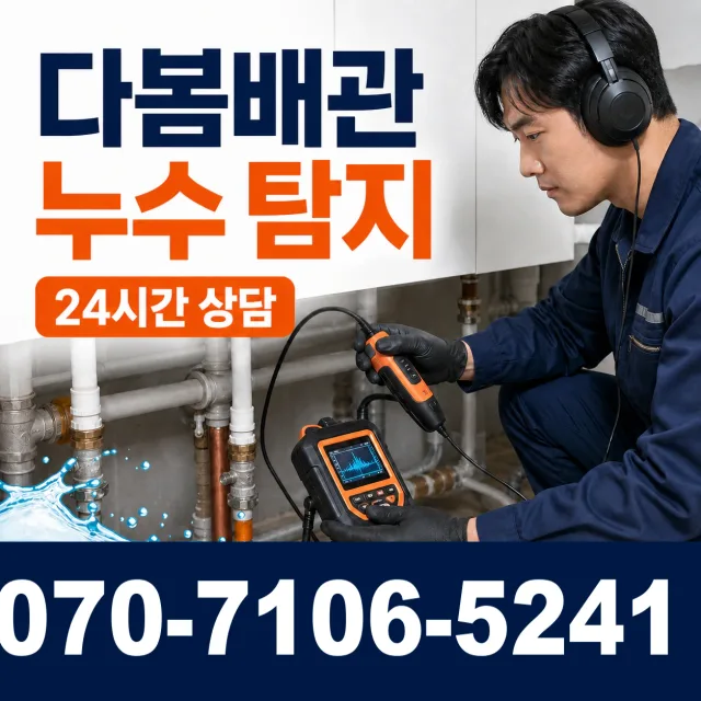 전북 완주군 용진읍 완주로 화장실배수구막힘 상담 이미지 5