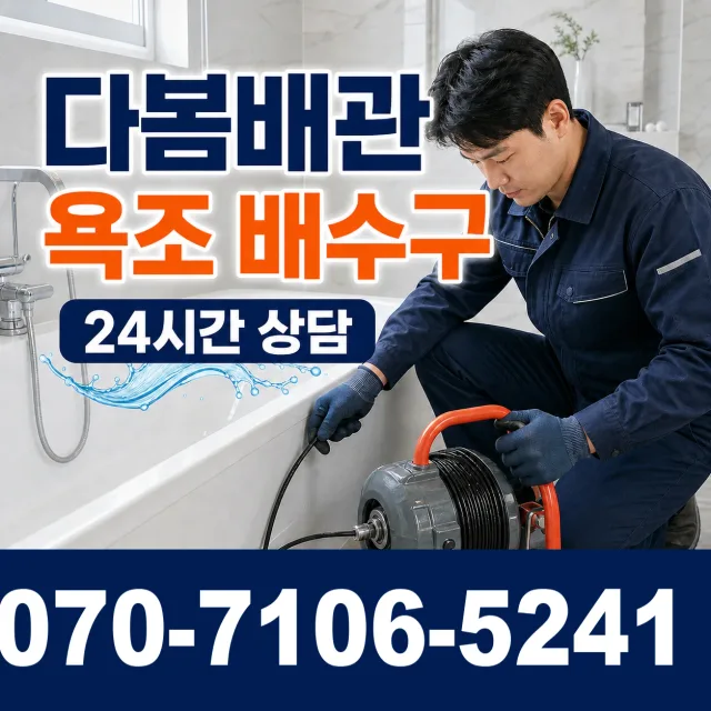 전북 완주군 용진읍 완주로 화장실배수구막힘 상담 이미지 6