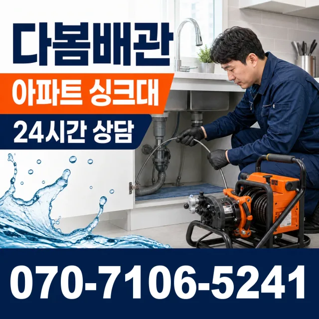 전북 완주군 용진읍 완주로 화장실배수구막힘 상담 이미지 7